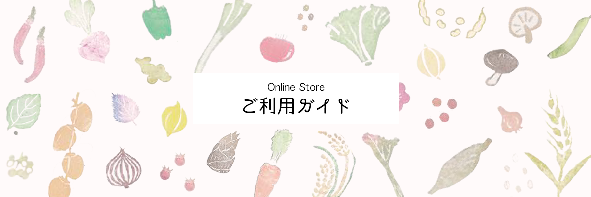 Online Store ご利用ガイド