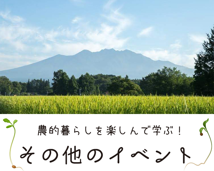 その他のイベント